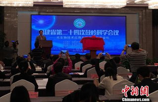 光生物技術與信息技術融合創新——福建鼓嶺科學會議聚焦前沿應用開發